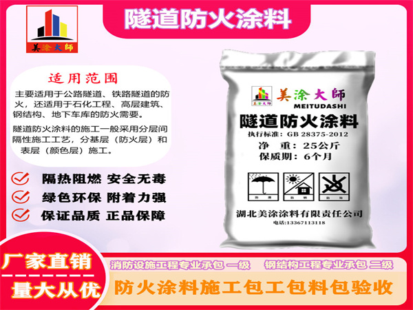 南华隧道防火涂料