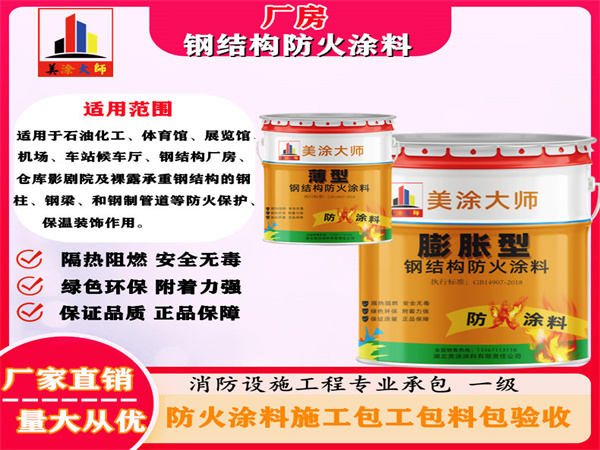 南华厂房钢结构防火涂料