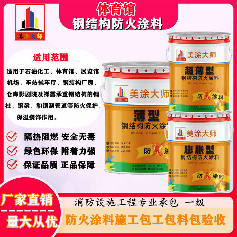 南华恩施防火涂料施工方案，长春专业膨胀型防火涂料生产厂家-防火涂料施工一般多少钱？