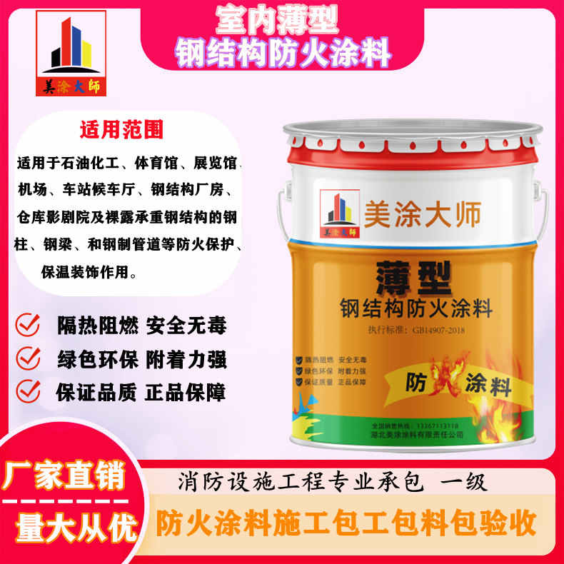 南华安庆防火涂料施工报价,抚州专业非膨胀型防火涂料生产厂家-薄型防火涂料2.5小时喷多厚?