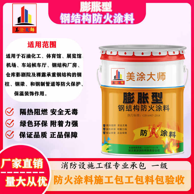 南华包头防火涂料抹涂施工公司,湛江专业超薄型防火涂料生产厂家-防火涂料施工队伍电话